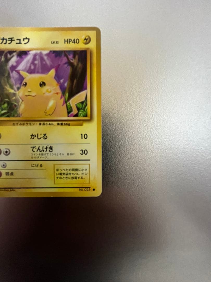 Pokemon Pikachu — Japanese