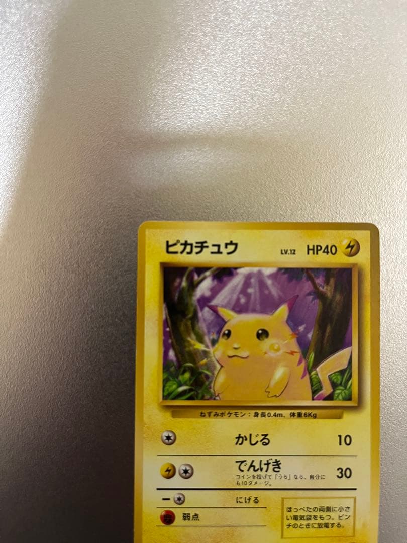 Pokemon Pikachu — Japanese