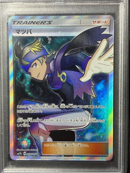 PSA 10 Pokemon Matsuba SR — SM Enhanced Expansion Pack Fairy Rise — Japanese