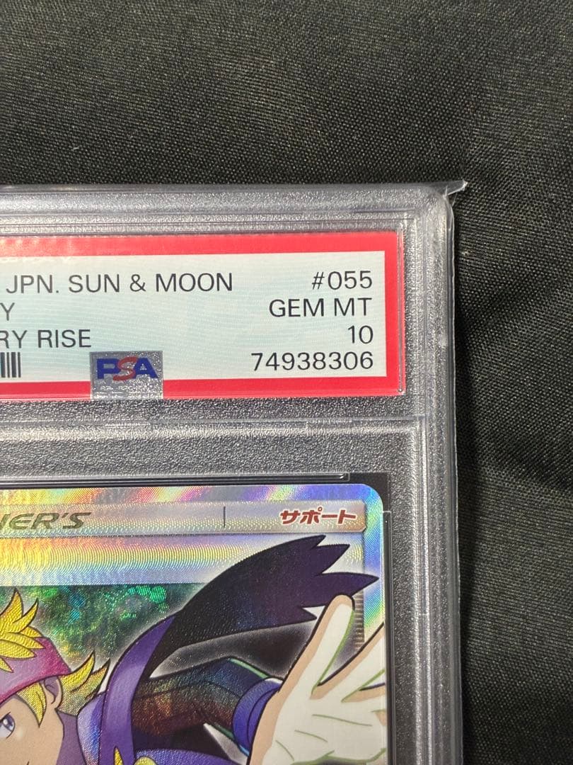 PSA 10 Pokemon Matsuba SR — SM Enhanced Expansion Pack Fairy Rise — Japanese