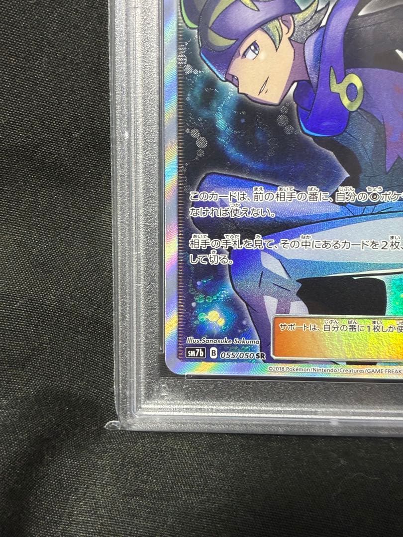 PSA 10 Pokemon Matsuba SR — SM Enhanced Expansion Pack Fairy Rise — Japanese