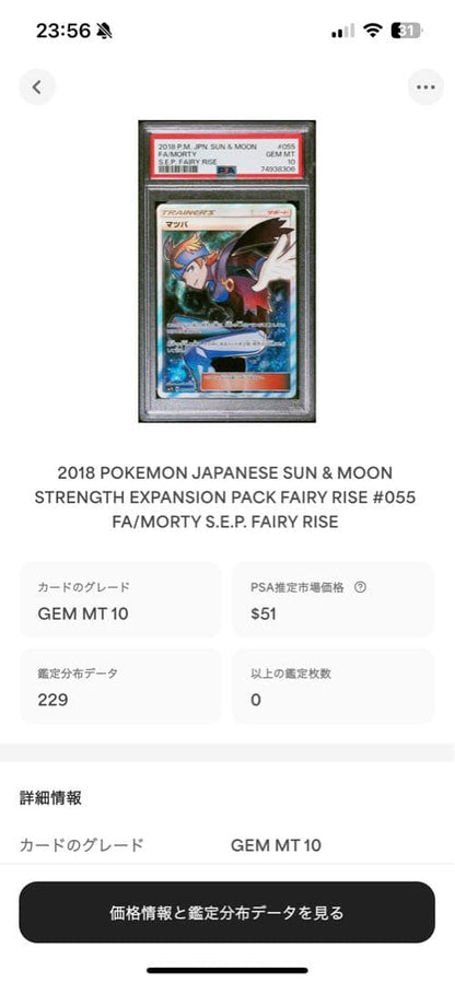 PSA 10 Pokemon Matsuba SR — SM Enhanced Expansion Pack Fairy Rise — Japanese