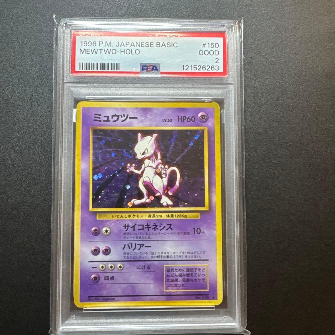 PSA8以下 Pokemon Mewtwo — Japanese