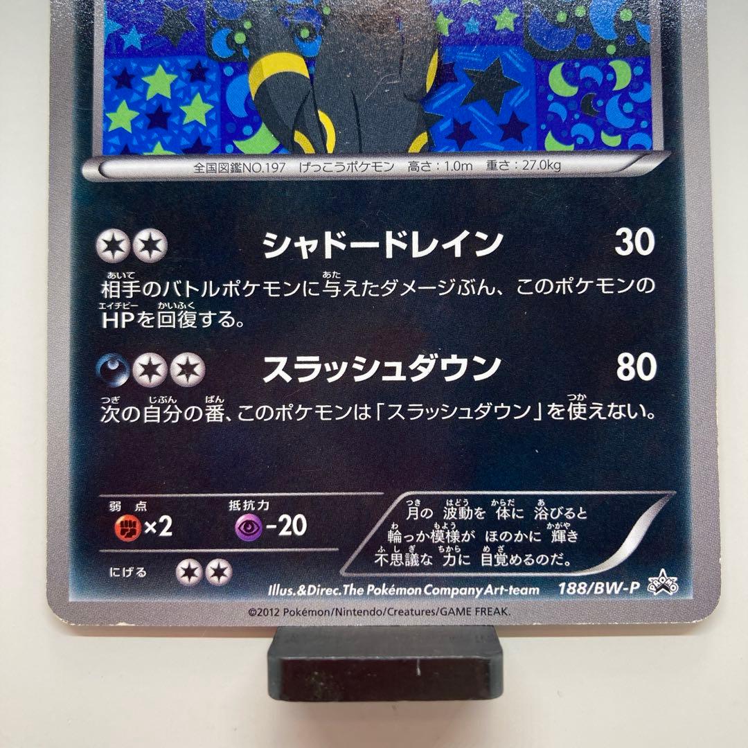 Pokemon Umbreon PROMO — BW-P Promo Card 188/BW-P — Japanese