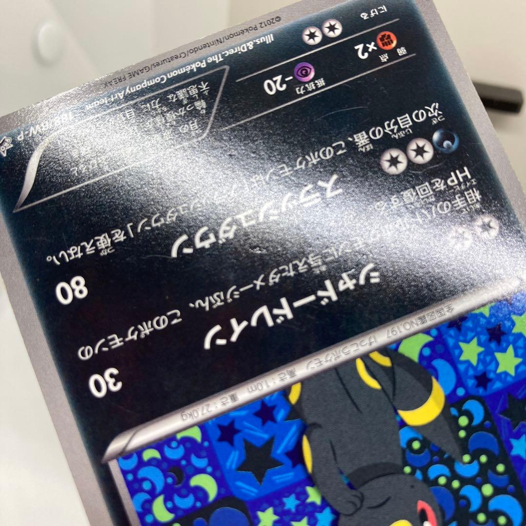 Pokemon Umbreon PROMO — BW-P Promo Card 188/BW-P — Japanese