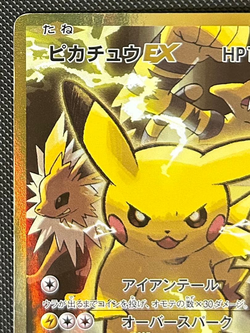 Pokemon Pikachu ex SR — CP6 Concept Pack Pocket Monsters Card Game Expansion Pack 20th Anniversary 094/087 — Japanese