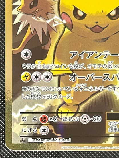 Pokemon Pikachu ex SR — CP6 Concept Pack Pocket Monsters Card Game Expansion Pack 20th Anniversary 094/087 — Japanese