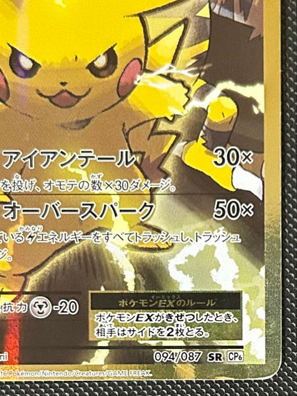 Pokemon Pikachu ex SR — CP6 Concept Pack Pocket Monsters Card Game Expansion Pack 20th Anniversary 094/087 — Japanese