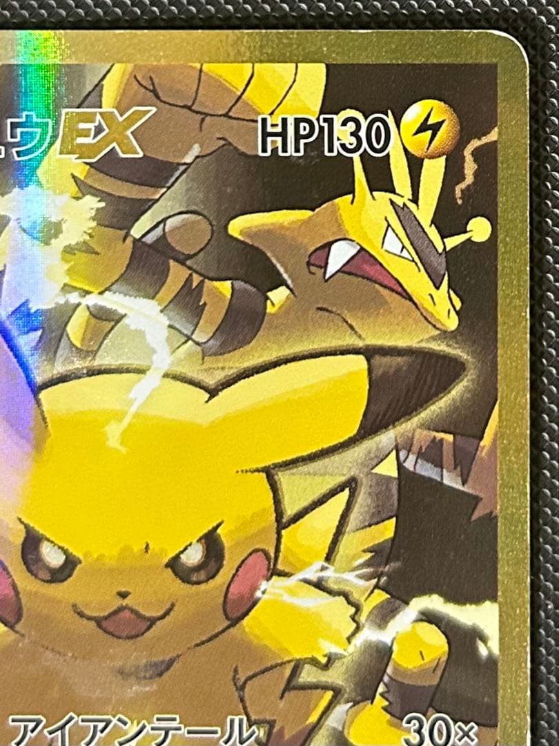 Pokemon Pikachu ex SR — CP6 Concept Pack Pocket Monsters Card Game Expansion Pack 20th Anniversary 094/087 — Japanese
