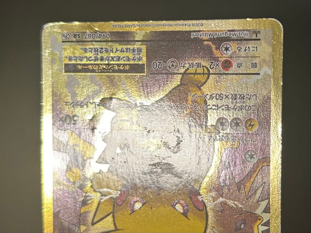 Pokemon Pikachu ex SR — CP6 Concept Pack Pocket Monsters Card Game Expansion Pack 20th Anniversary 094/087 — Japanese
