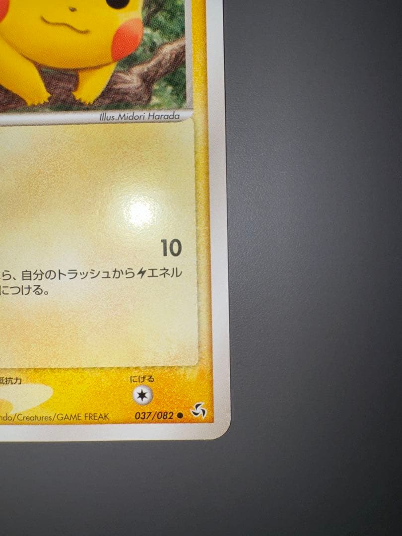 Pokemon Pikachu — 037/082 — Japanese