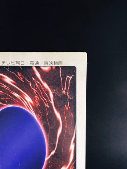 Yu-Gi-Oh Red-Eyes Black Dragon — Japanese