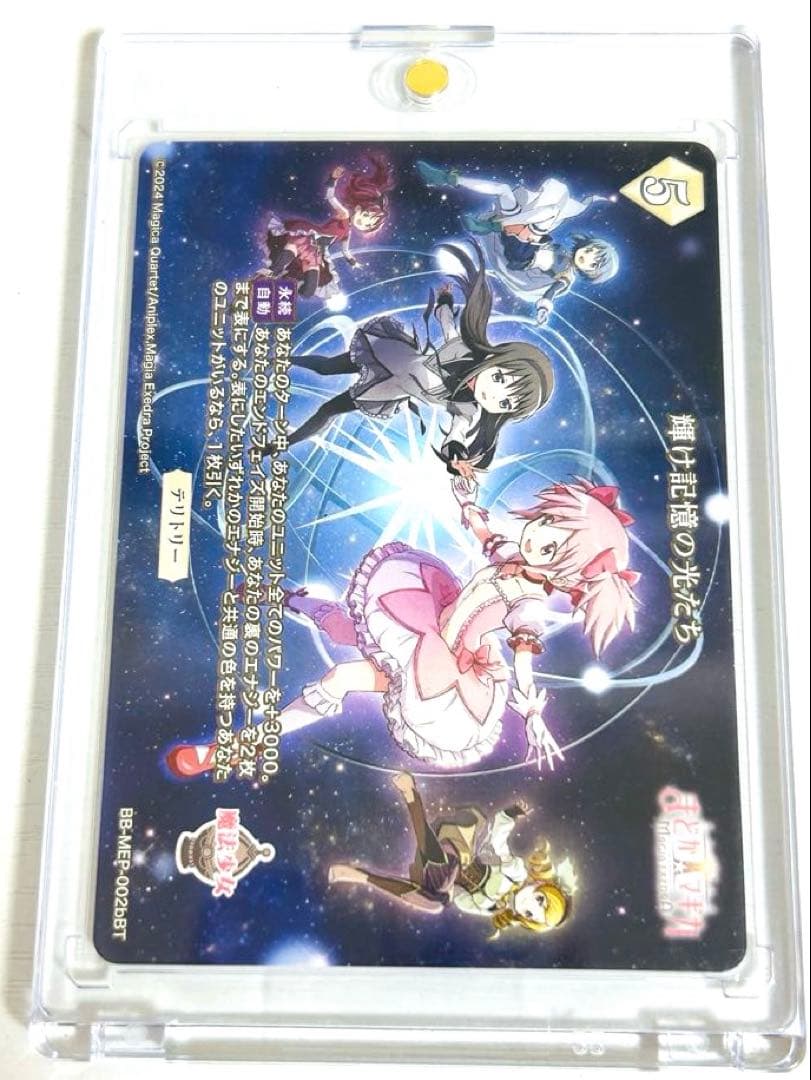 Weiss Schwarz Akemi Homura Sign Shine of the Light of Memories — Japanese