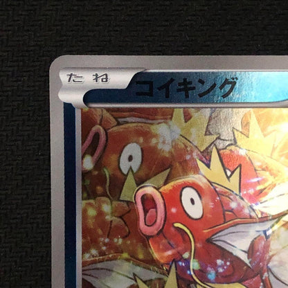Pokemon Magikarp ex — Japanese