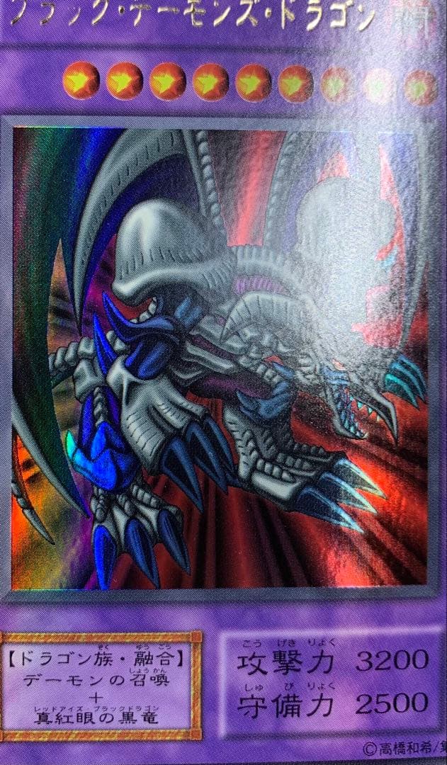 Yu-Gi-Oh Darkness Divine Dragon, the Poison of the Illusion — Japanese
