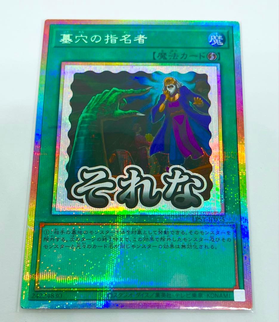 Yu-Gi-Oh Called by the Grave — Japanese