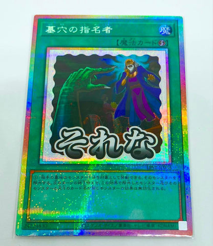 Yu-Gi-Oh Called by the Grave — Japanese