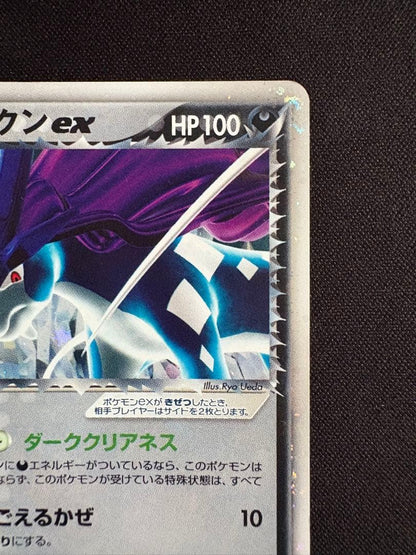 Pokemon Rocket's Suicune ex — PCG Expansion Pack Rocket Gang's Counterattack 069/084 — Japanese