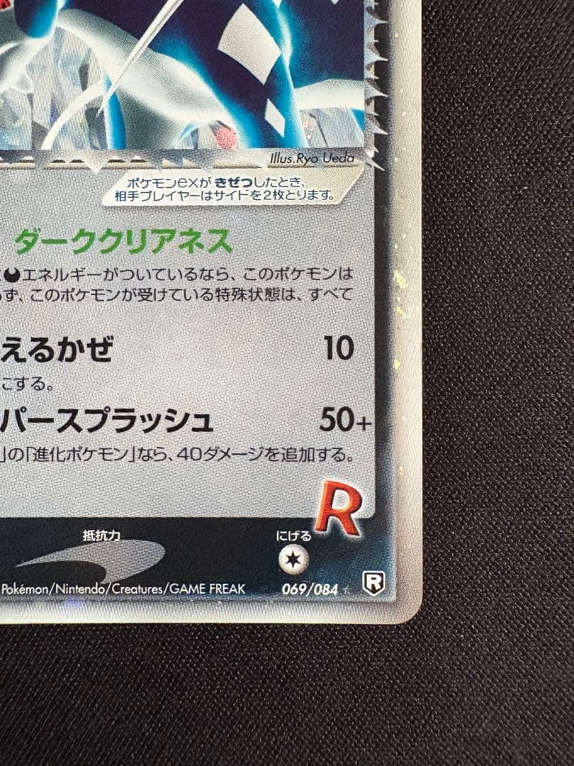 Pokemon Rocket's Suicune ex — PCG Expansion Pack Rocket Gang's Counterattack 069/084 — Japanese