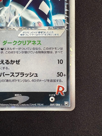Pokemon Rocket's Suicune ex — PCG Expansion Pack Rocket Gang's Counterattack 069/084 — Japanese