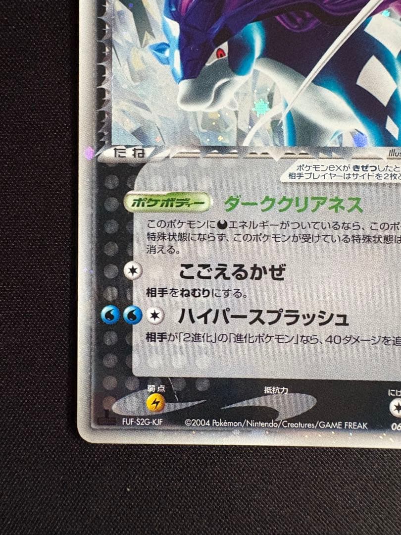 Pokemon Rocket's Suicune ex — PCG Expansion Pack Rocket Gang's Counterattack 069/084 — Japanese