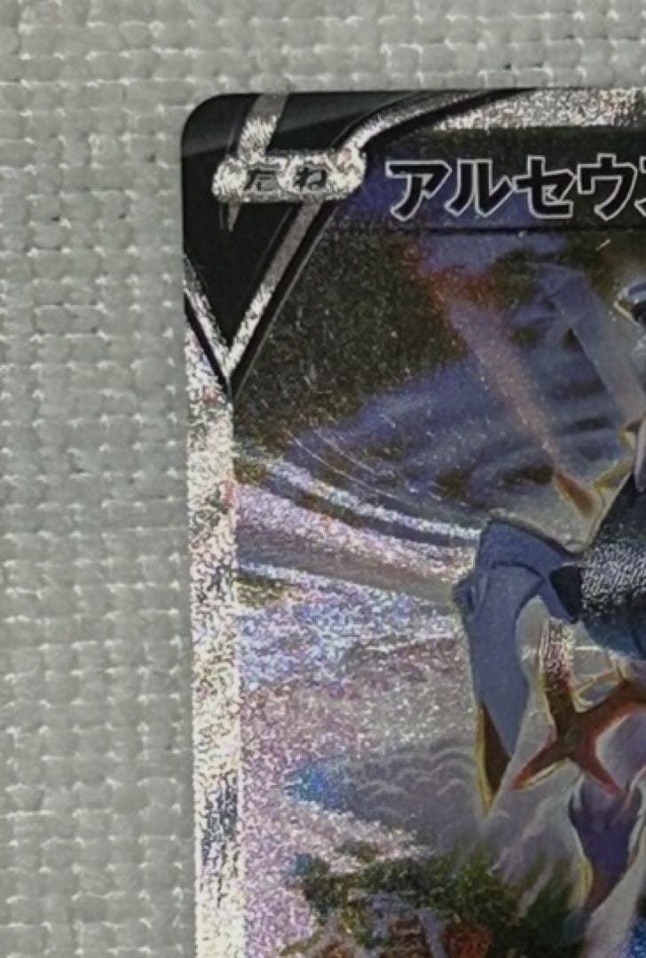Pokemon Arceus — 112/100 — Japanese