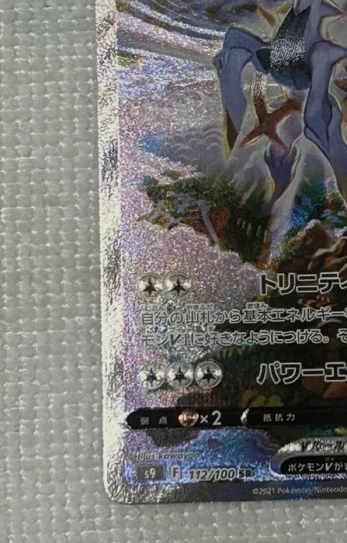 Pokemon Arceus — 112/100 — Japanese