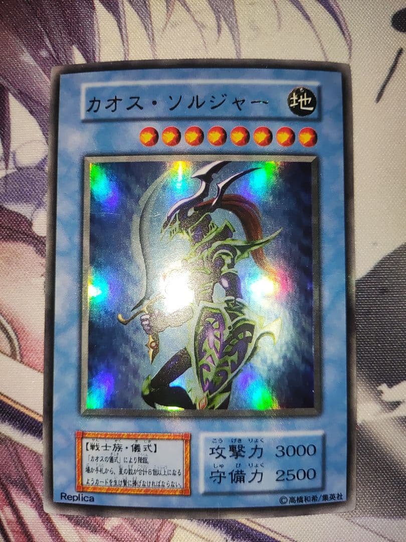 Yu-Gi-Oh Chaos Soldier — Japanese