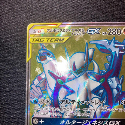 Pokemon Arceus GX — Japanese