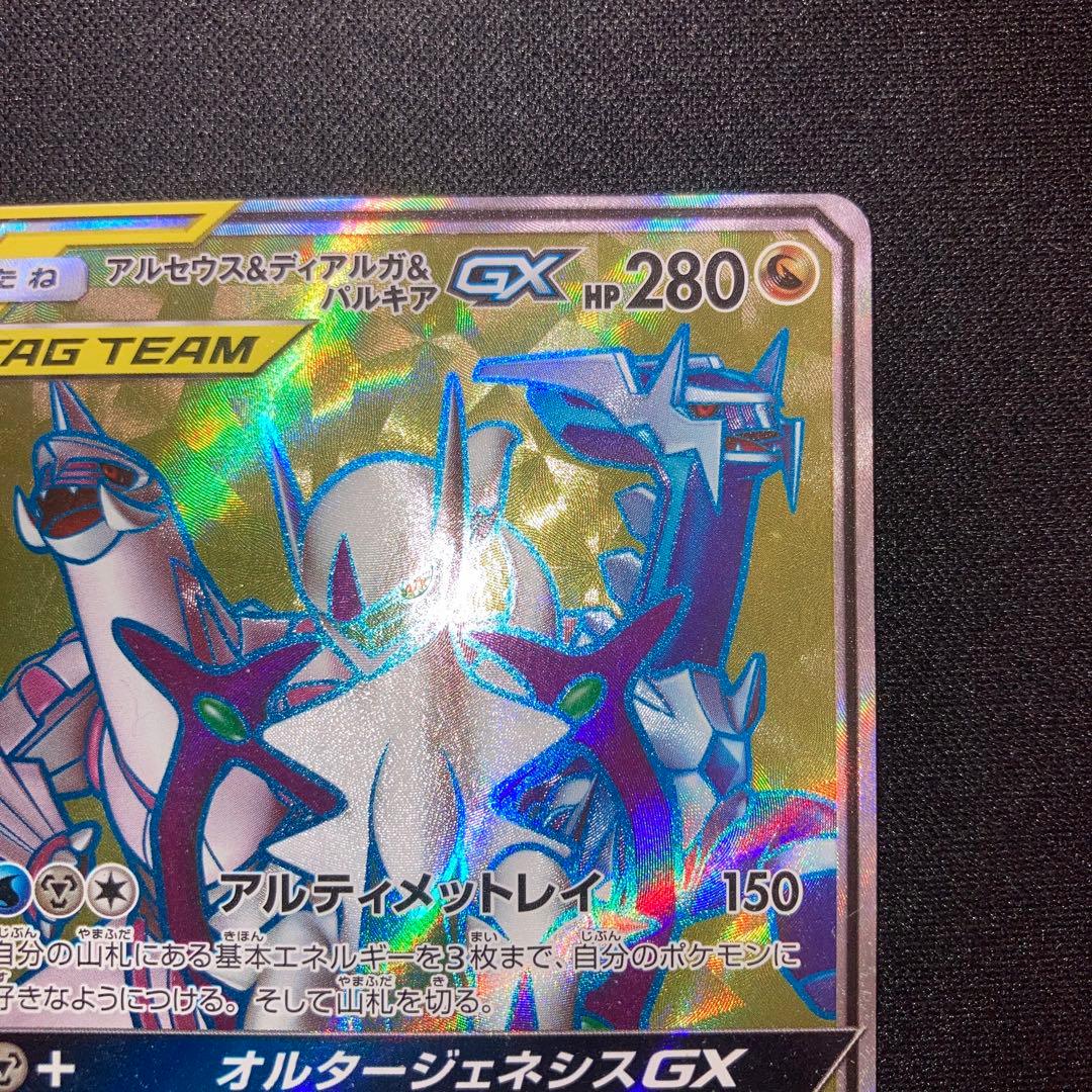 Pokemon Arceus GX — Japanese