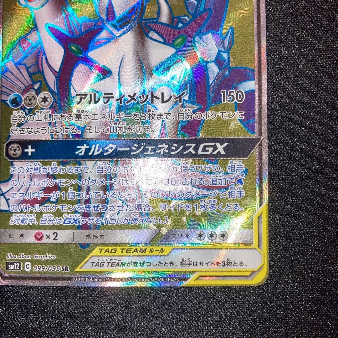 Pokemon Arceus GX — Japanese
