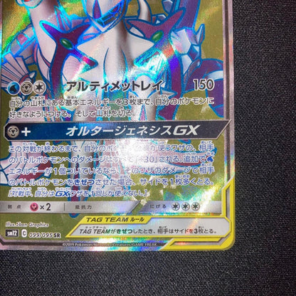 Pokemon Arceus GX — Japanese