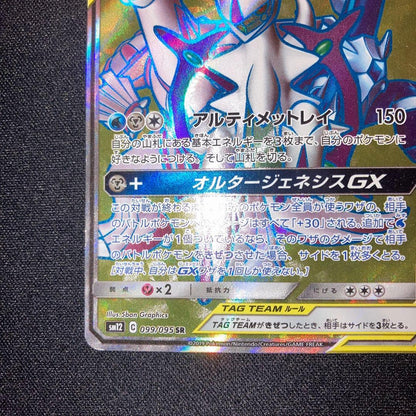 Pokemon Arceus GX — Japanese