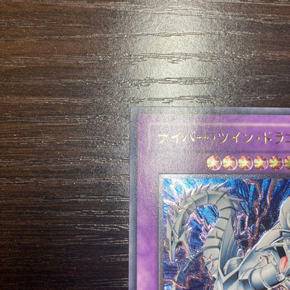 Yu-Gi-Oh Cyber Twin Dragon — Japanese
