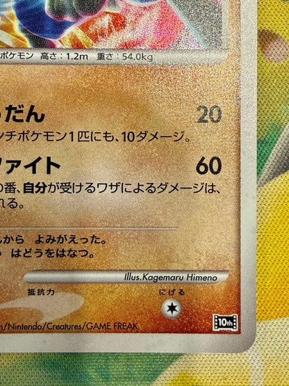 Pokemon Lucario — DP Movie 10th Anniversary Premium Seat — Japanese