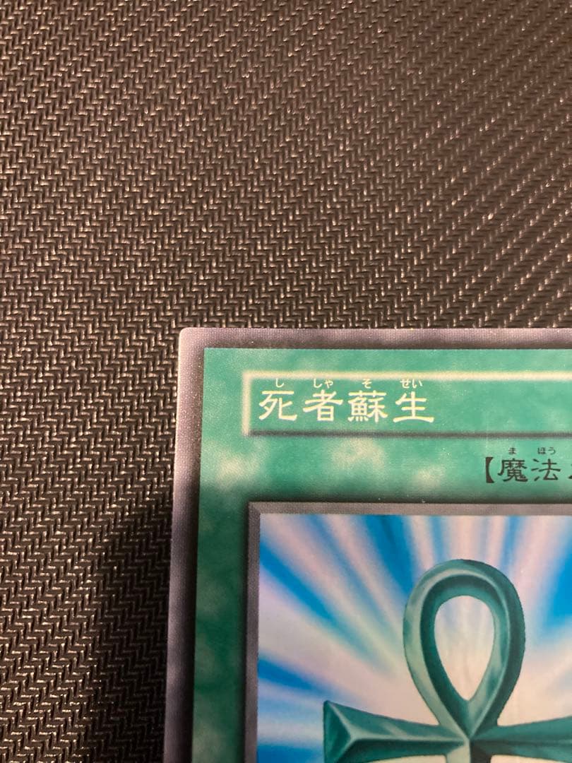 Yu-Gi-Oh Monster Reborn — Japanese