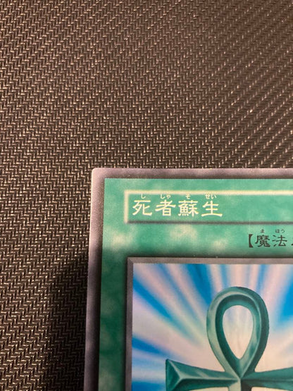 Yu-Gi-Oh Monster Reborn — Japanese