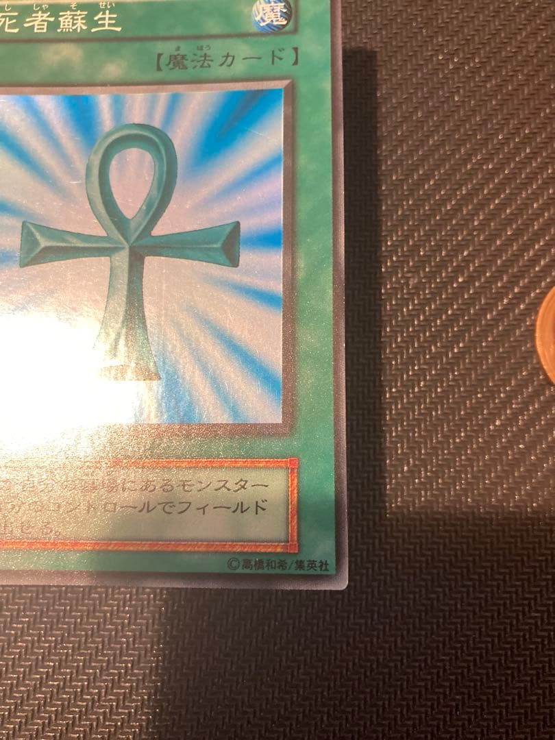 Yu-Gi-Oh Monster Reborn — Japanese
