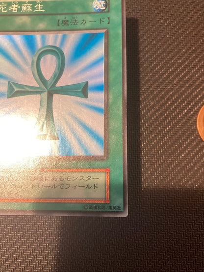 Yu-Gi-Oh Monster Reborn — Japanese
