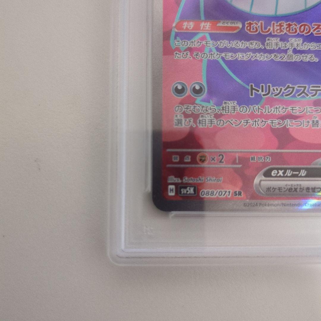 PSA 9 Pokemon Gengar ex — Japanese