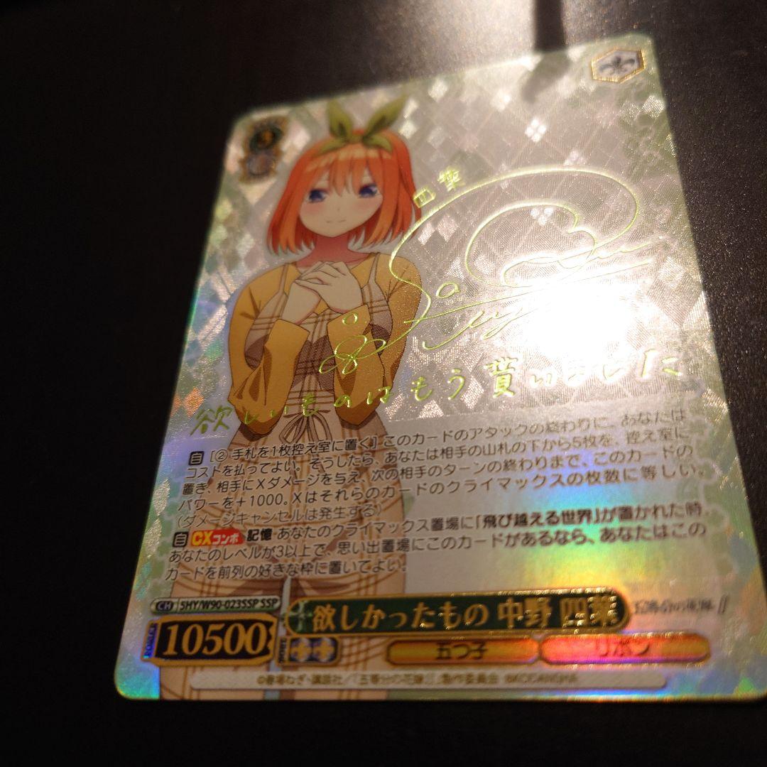 Weiss Schwarz YOTSUBA NAKANO SSP — Japanese