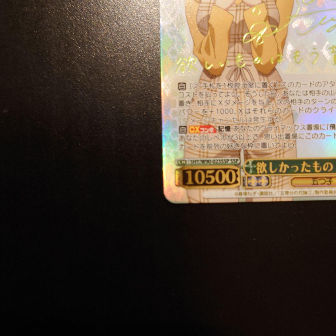 Weiss Schwarz YOTSUBA NAKANO SSP — Japanese