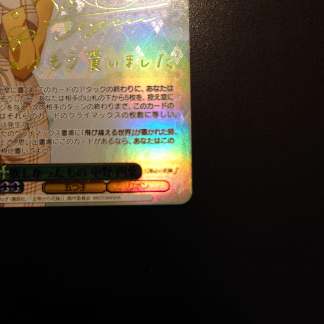 Weiss Schwarz YOTSUBA NAKANO SSP — Japanese