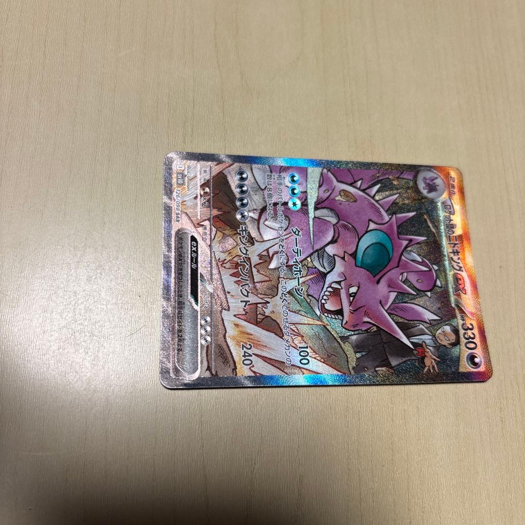 Pokemon Rocket's Nidoking ex SAR — SV Expansion Pack Team Rocket's Glory — Japanese