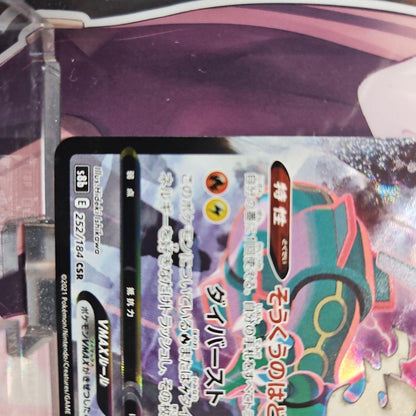 Pokemon Rayquaza VMAX CSR — S High Class Pack VMAX Climax 252/184 — Japanese