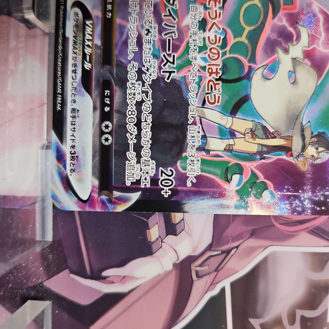 Pokemon Rayquaza VMAX CSR — S High Class Pack VMAX Climax 252/184 — Japanese