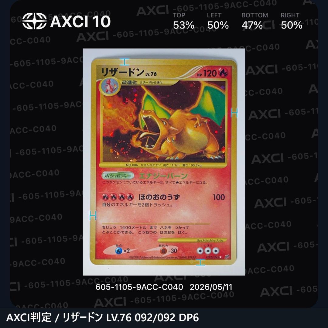 Pokemon Charizard AXCI R/★ — DP Expansion Pack: Clash of the Sky Beasts 092/092 — Japanese