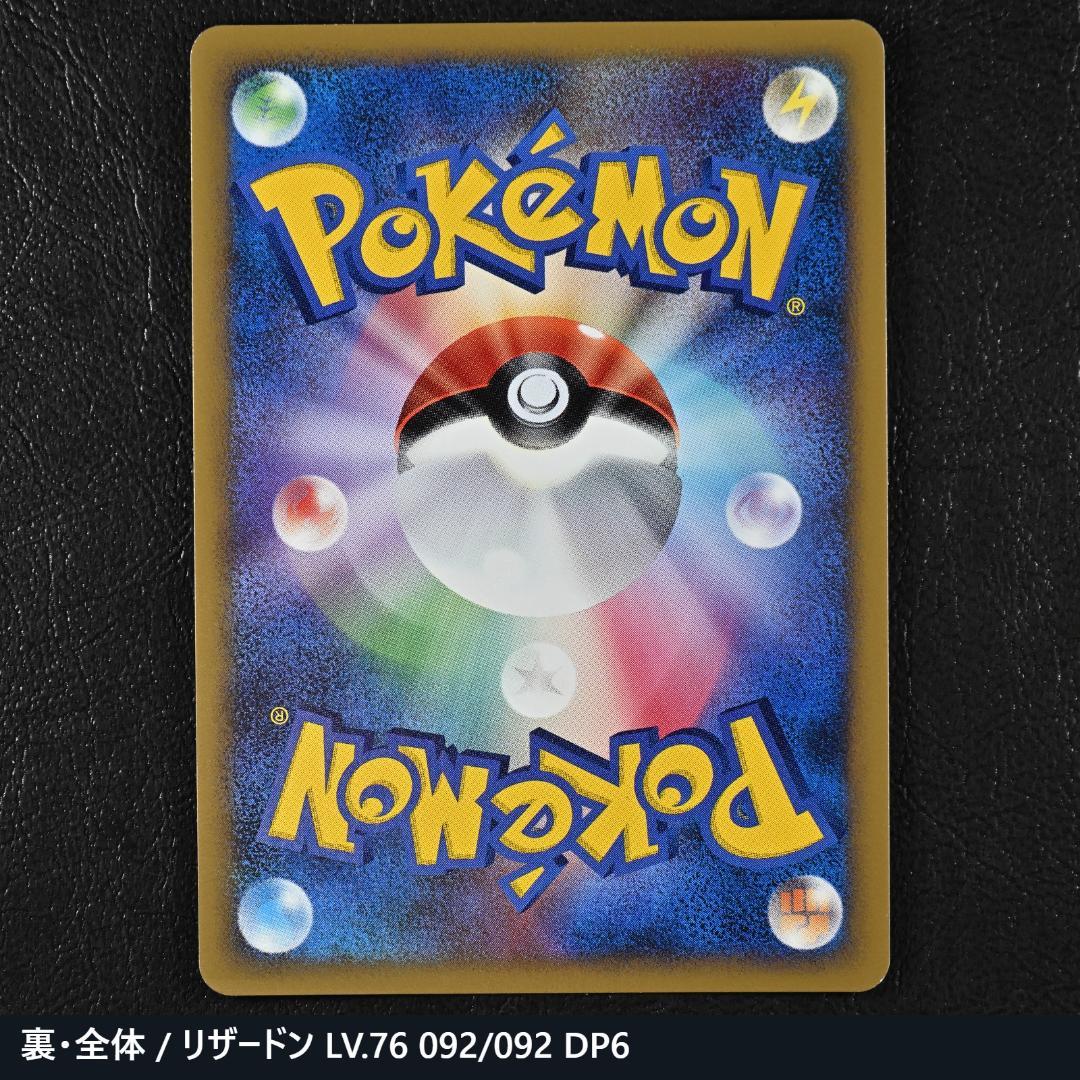 Pokemon Charizard AXCI R/★ — DP Expansion Pack: Clash of the Sky Beasts 092/092 — Japanese