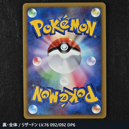 Pokemon Charizard AXCI R/★ — DP Expansion Pack: Clash of the Sky Beasts 092/092 — Japanese