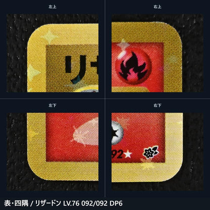 Pokemon Charizard AXCI R/★ — DP Expansion Pack: Clash of the Sky Beasts 092/092 — Japanese